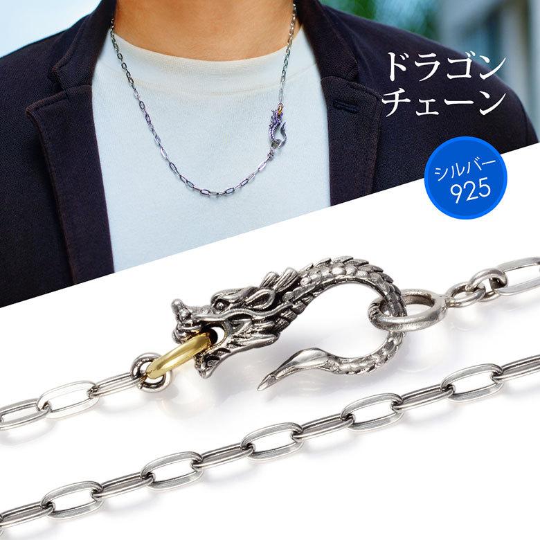 チェーン ネックレス Pe2224 シルバーアクセサリー ネックレス メンズ 龍 Pe2224 シルバーアクセサリー2pieces 通販 Yahoo ショッピング