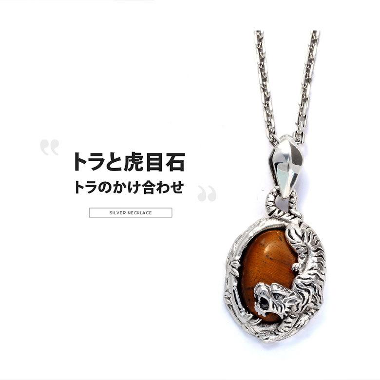 シルバー925 ネックレス pe2225-ch シルバーアクセサリー メンズ 虎