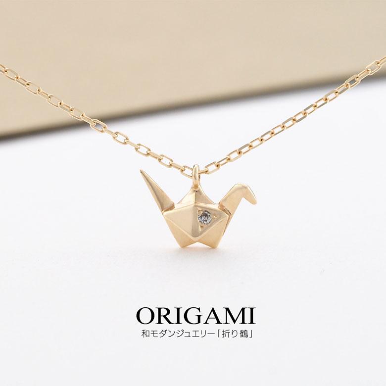 ネックレス 10K ゴールド ダイヤモンド 折り鶴 折り紙 pe2235 10 ネックレス 10K ゴールド ダイヤモンド 折り鶴 折り紙 pe2235 10
