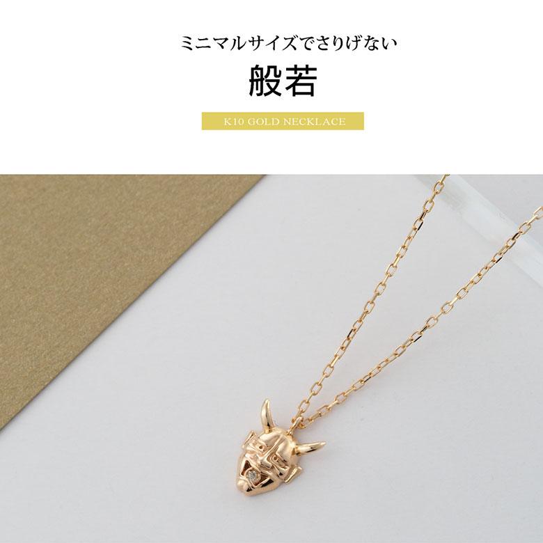 ネックレス 10K ゴールド 般若 ダイヤモンド pe2237 10金 和