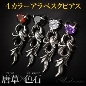 ピアス メンズ シルバーピアス メンズピアス アラベスク 蔦 ジルコニア