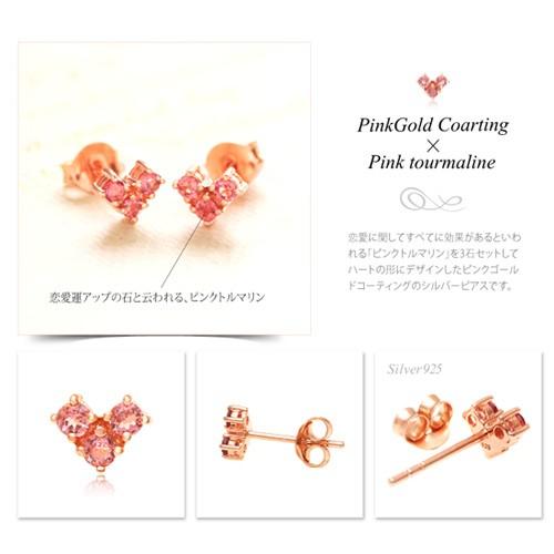 シルバーアクセサリー ピアス シルバー925 ハート 天然石 ジュエリーコーティング pi0441-222 ペア売りの画像