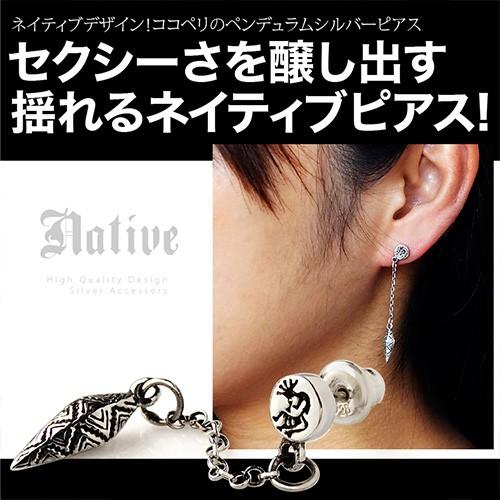 シルバー925 ピアス シルバーアクセサリー ココペリ ペンデュラム ネイティブ pi0443 バラ売り |  | 01
