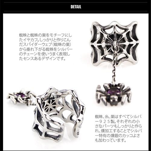 シルバーアクセサリー イヤーカフ アメジスト スパイダー くも クモ 蜘蛛 pi0446 バラ売り |  | 02