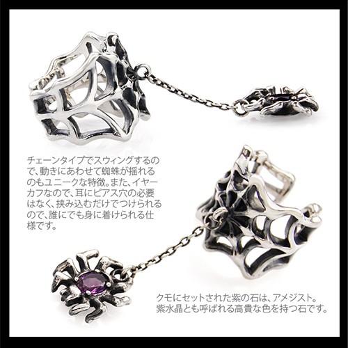 シルバーアクセサリー イヤーカフ アメジスト スパイダー くも クモ 蜘蛛 pi0446 バラ売り |  | 03