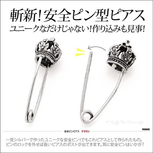 シルバーアクセサリー ピアス 安全ピン メンズ レディース クラウン 王冠 pi0447 バラ売り |  | 01