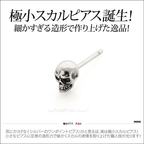 シルバーアクセサリー ピアス スカル メンズ レディース 極小 pi0449