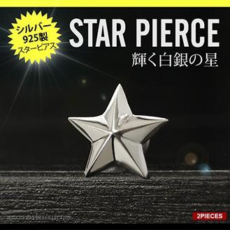 シルバーアクセサリー ピアス シルバーピアス スター 星 メンズ