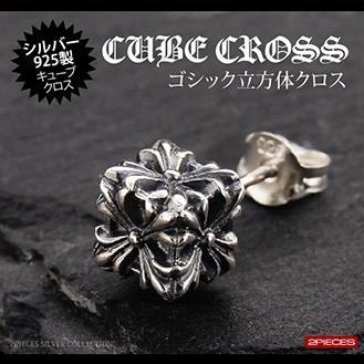 シルバーアクセサリー ピアス 片耳 キューブ クロス 立体 ゴジック 