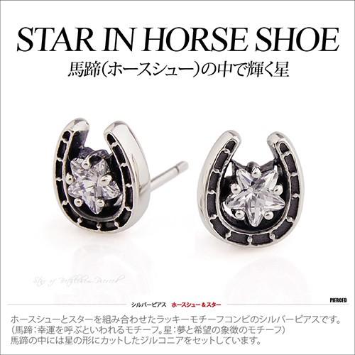 シルバーアクセサリー ピアス 片耳 スター 星 ホースシュー 馬蹄 pi0458 バラ売り |  | 01