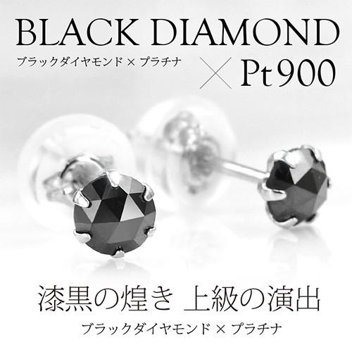 PT900ブラックダイヤモンドピアス0.15カラット AAA 片耳用 楽天