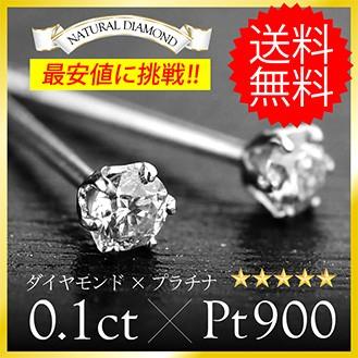 ピアス プラチナ ダイヤモンド 一粒ダイヤ 0.1ct pt900 シンプル レディース pi0470 ペア売り（両耳）｜2pcs
