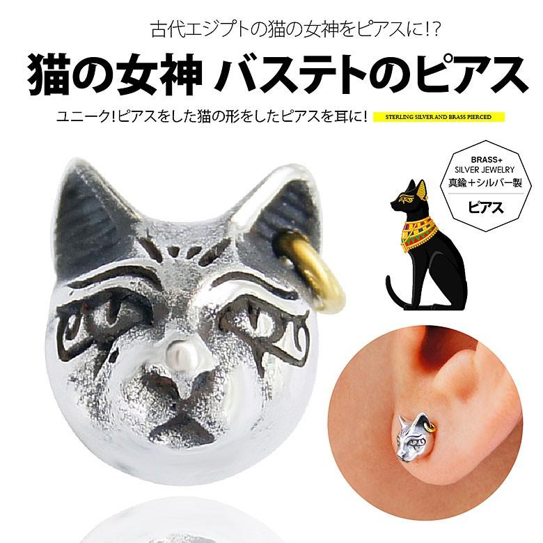 バステトのピアス pi0493 シルバーアクセサリー 片耳用ピアス メンズ
