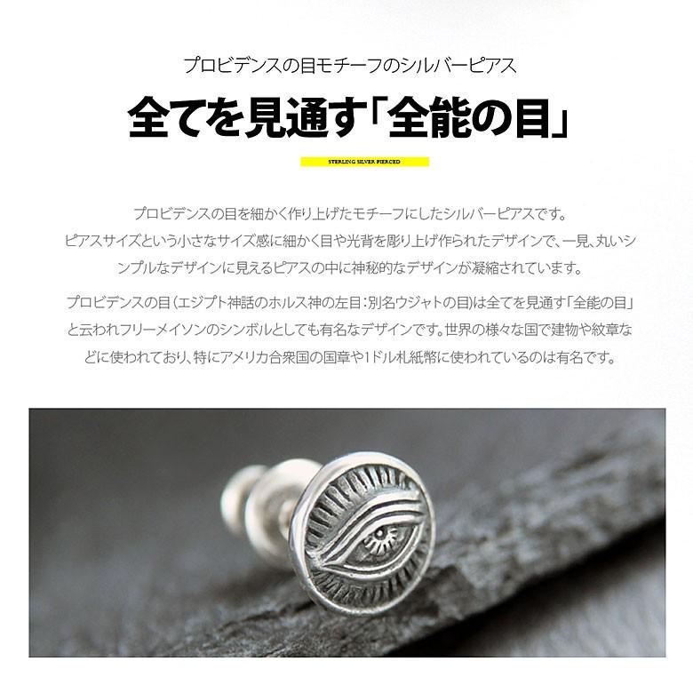 プロビデンスの目ピアス pi0494 シルバーアクセサリー 片耳用ピアス メンズ プロビデンスの目 片耳用売りの画像