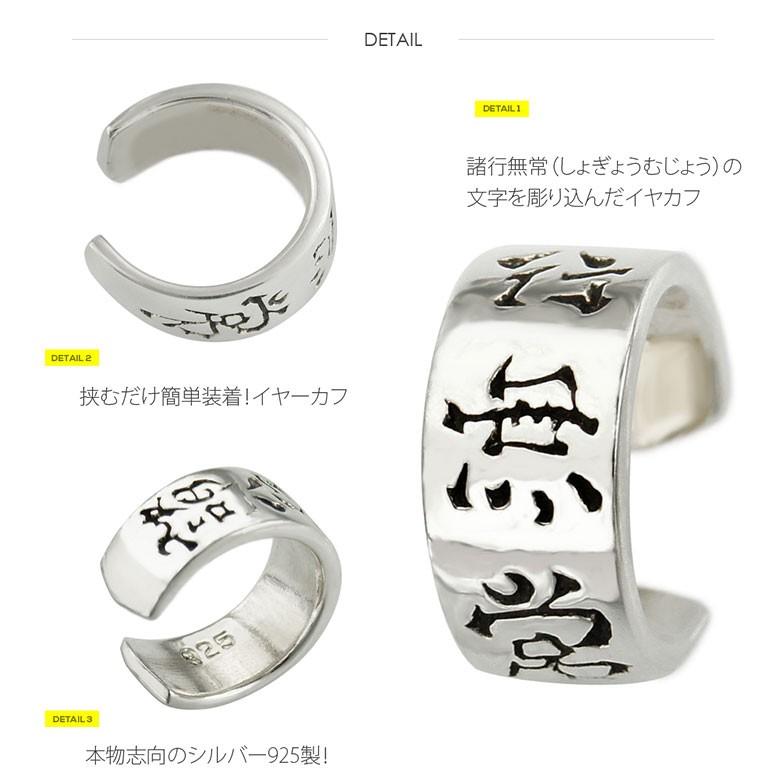 シルバーイヤーカフ pi0506 シルバーアクセサリー イヤーカフ メンズ 諸行無常 片耳用売り |  | 02