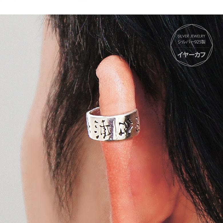 シルバーイヤーカフ pi0506 シルバーアクセサリー イヤーカフ メンズ 諸行無常 片耳用売り |  | 06