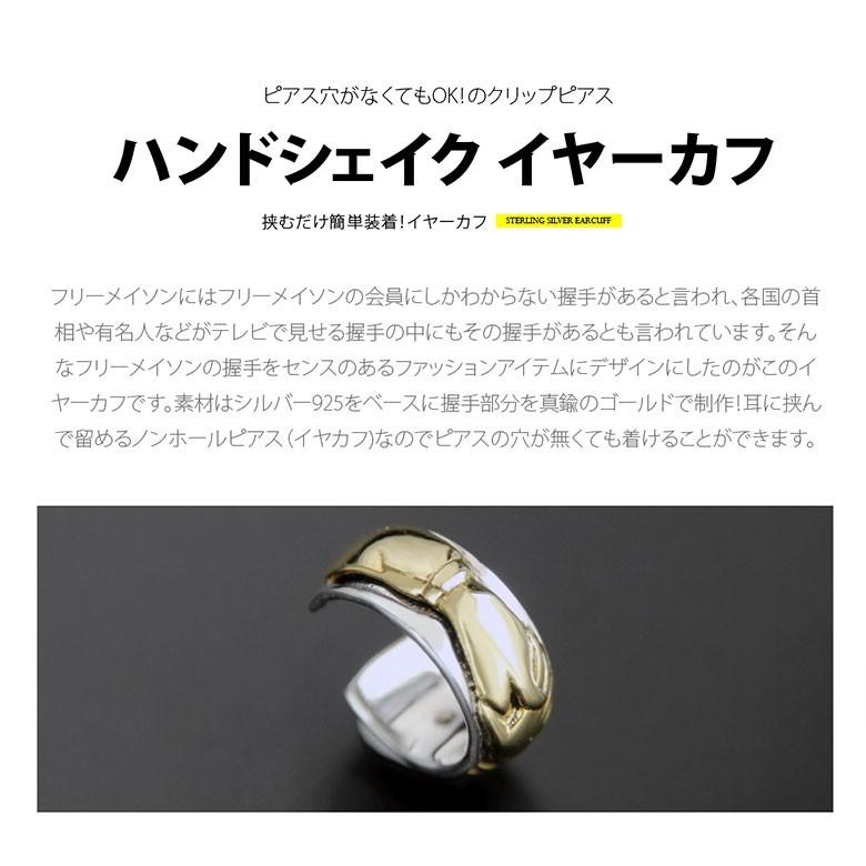 イヤーカフ pi0508 シルバーアクセサリー 男女兼用 握手 片耳用売り