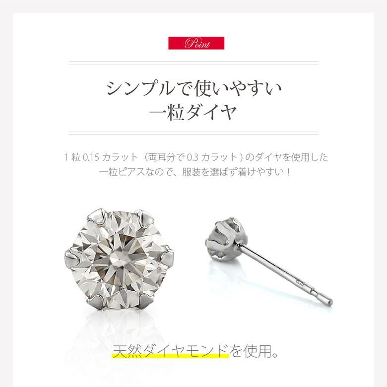 pt900 天然ダイヤモンド両耳プラチナピアス 0.15×2 計0.3ct ダイヤ ピアス 計0.3ct (0.15ct×2) Pt K18 六本爪 一粒 プラチナ Pt900