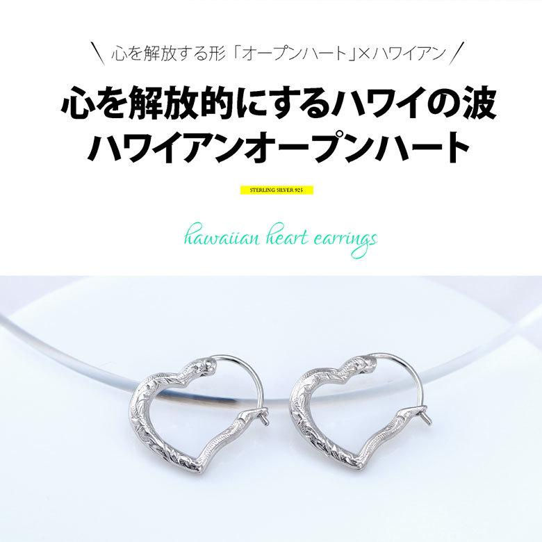 ハワイアンオープンハートピアス pi0548 シルバーアクセサリー 両耳用ピアス レディース ハートフープ 両耳用売り |  | 02
