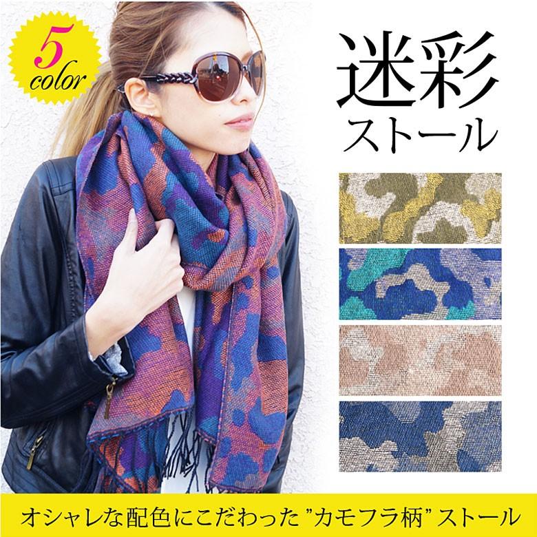 カモフラ柄ストールpso62 クリル・ポリエステル 男女兼用 カモフラ | 