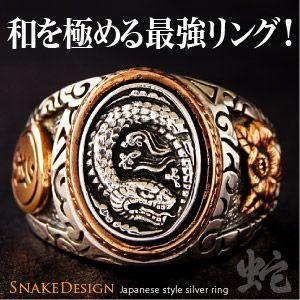 シルバーアクセサリー メンズリング シルバーリング 指輪 ヘビ・蛇 梵字 r0641