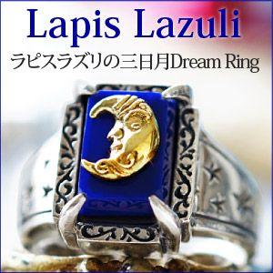 レディース シルバーリング シルバーアクセサリー 指輪 ラピスラズリ 三日月 r0643 | 