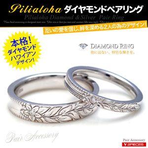 ペアリング ダイヤモンド ハワイアン シルバー925 r0662-pair ペアセット ギフトBOX付き | 
