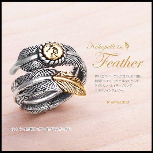 シルバーアクセサリー シルバーリング メンズ フェザー ココペリ フリーサイズ r0690
