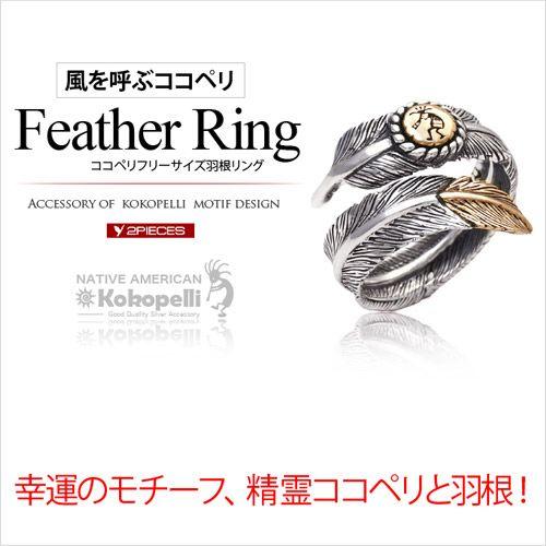 シルバーアクセサリー シルバーリング メンズ フェザー ココペリ