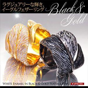 メンズアクセサリー リング フェザー 羽根 ゴールド ブラック r0699 フリーサイズ(約11号〜23号前後) | 