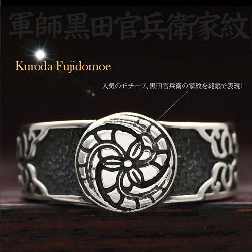 シルバーアクセサリー リング メンズ 黒田官兵衛 藤巴家紋 藤の花 和 r0705 フリーサイズ(約15〜21号前後) |  | 02