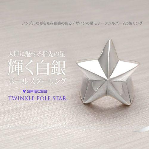 シルバーアクセサリー リング メンズ レディース スター 星 北極星 r0708 |  | 03