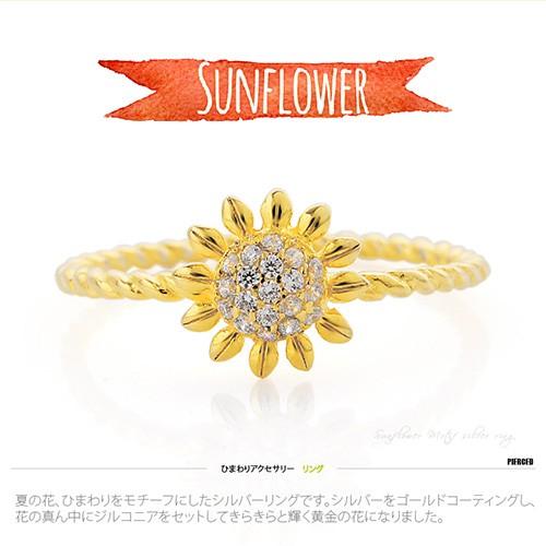 シルバーリング ひまわり ヒマワリ レディース ゴールド サン