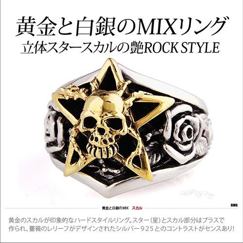 シルバーリング スカル スター 59 以上節約 星 薔薇 R0758 メンズ バラ ブラスゴールド