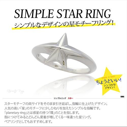 STAR JEWERLYシルバー星リング シルバーアクセサリー リング スター 星 メンズ レディース r0776