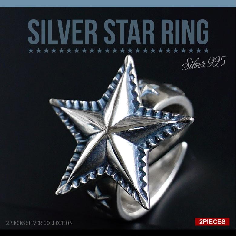 格安販売中 シルバーアクセサリー シルバースターリング 存在感あり リング・指輪 r0786 星・スター メンズ シルバー925 指輪