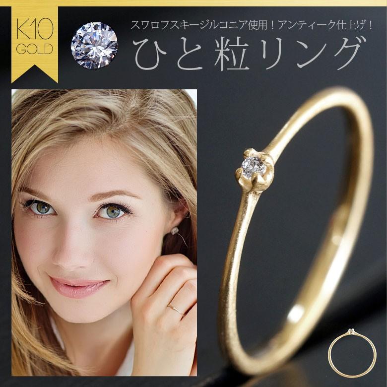10金 ひと粒リング r0791 ジュエリー リング・指輪 K10・10金 レディース シンプル | 