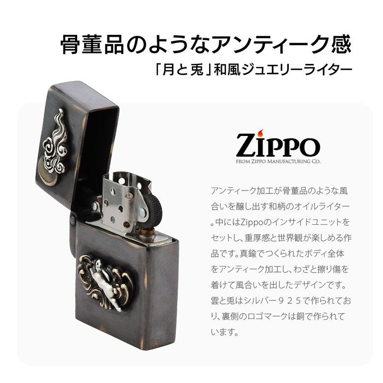 ZIPPO ライター メンズ うさぎ 兎 月 和 真鍮 アクセサリー ZIPPO ライター メンズ うさぎ 兎 月 和 真鍮 アクセサリー