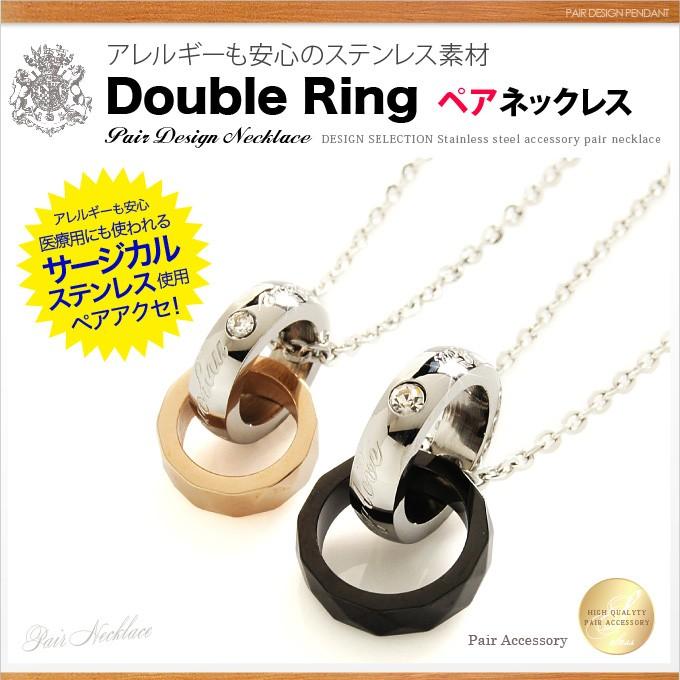 ペアネックレス ステンレスネックレス 2連リング spe0195-pair チェーン付きペアセットの画像