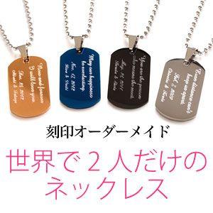 A-DATA ペアネックレス 刻印無料 ステンレス ドッグタグプレート
