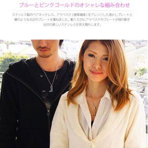 ペアネックレス ステンレス プレート アラベスク ブルー ピンク spe0295-pair チェーン付きペアセット[ギフトBOX付き]の画像