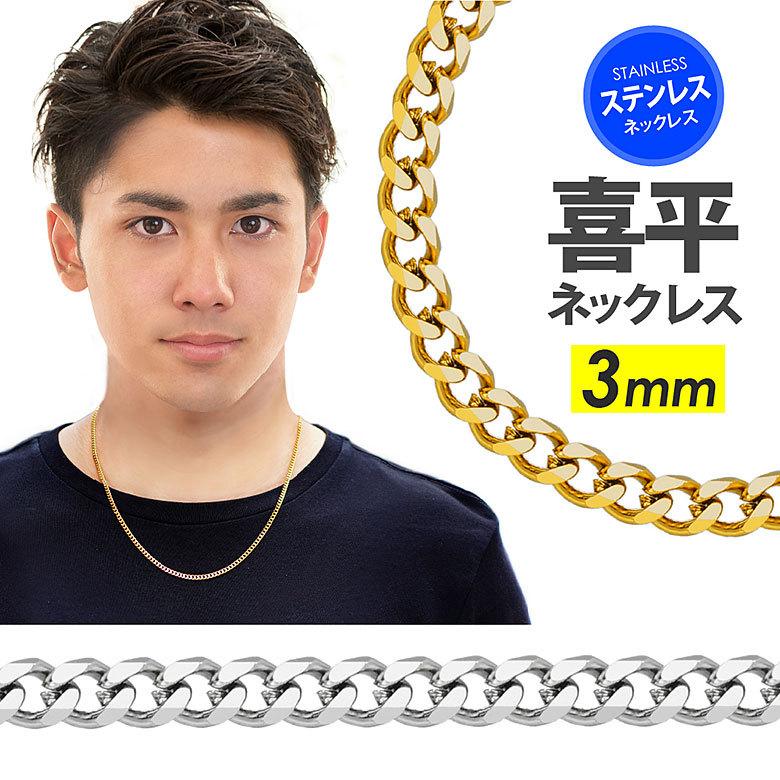 3mm喜平チェーン spe0358 ステンレスアクセサリー ネックレス 3mm喜平チェーン spe0358 ステンレスアクセサリー ネックレス