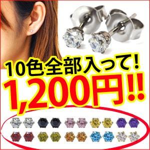 ステンレスピアス レディース ジルコニア 10ペアセット spi0055-10set（Yahoo!・シルバーアクセサリー2PIECES）
