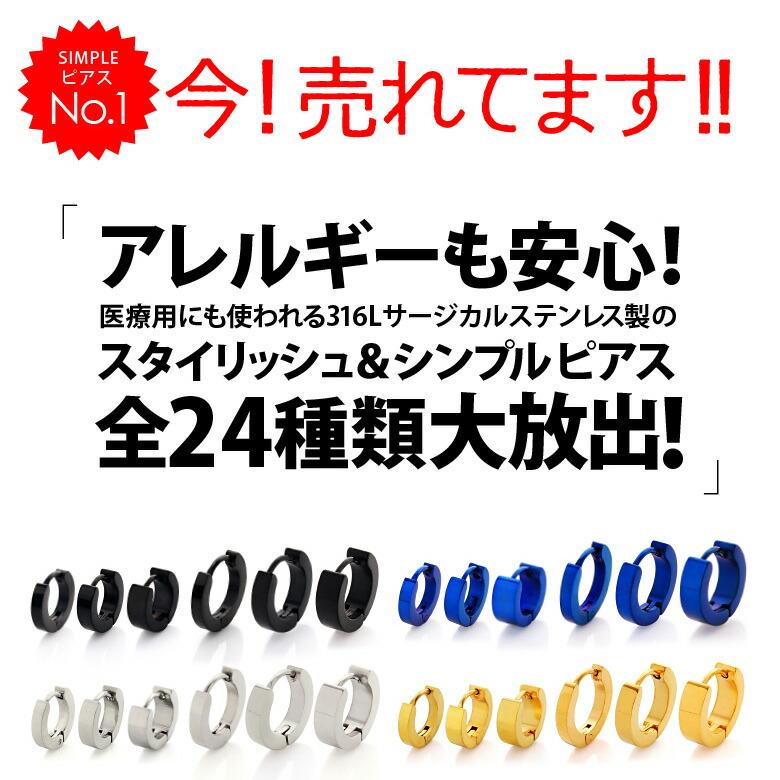 ステンレスピアス フープピアス ステンレス メンズ レディース シンプル spi0064 バラ売り（片耳） |  | 09