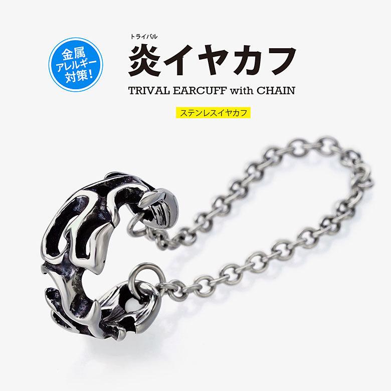 メール便なら送料無料 チェーン付ステンレスイヤーカフ Spi0079 ステンレスアクセサリー イヤーカフ ステンレス メンズ トライバル 片耳用売り Spi0079 シルバーアクセサリー2pieces 通販 Yahoo ショッピング
