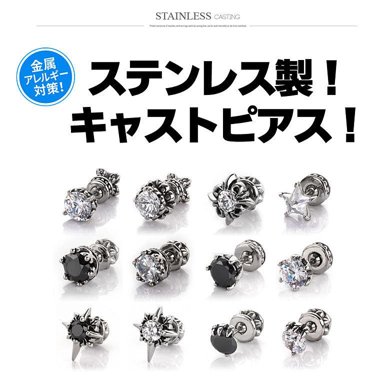 ステンレスキャストピアス 金属アレルギー対策 spi0080 ステンレスピアス 片耳用 メンズ リバーシブル |  | 01