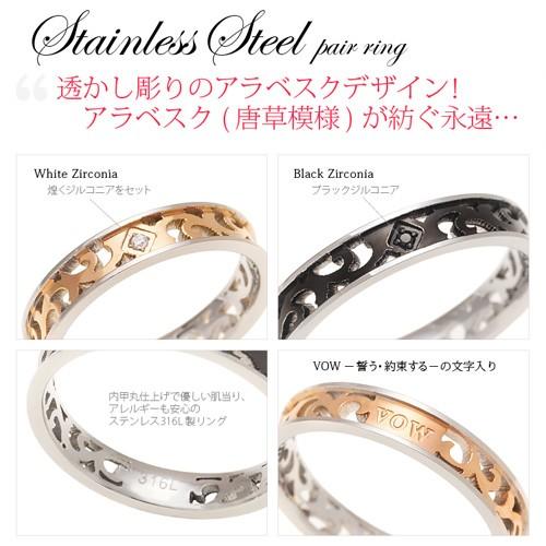 ペアリング ステンレス 指輪 アラベスク ブラック ピンク