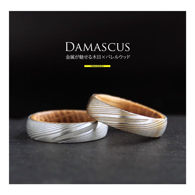 ダマスカス鋼×木 sr0155 ステンレスアクセサリー リング ステンレス