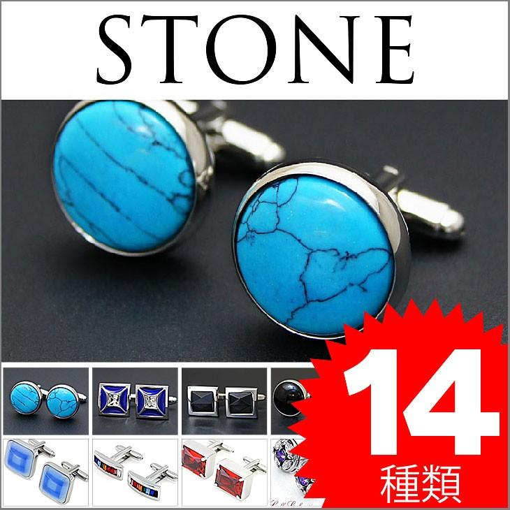 カフリンクス カフスボタン 石2 stone02 ストーン クリスタル ブルー レッド パープル ブラック | 