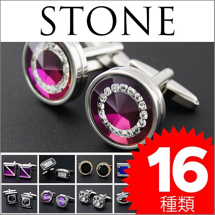 カフリンクス カフスボタン 石4 stone04 ストーン クリスタル ブルー パープル ブラック | 